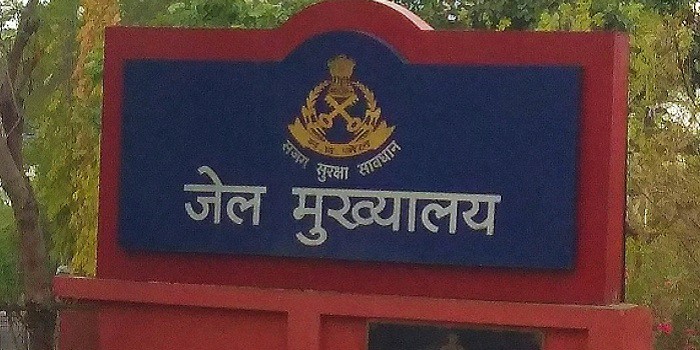 लॉकडाउन भोपाल में जेल मुख्यालय से A