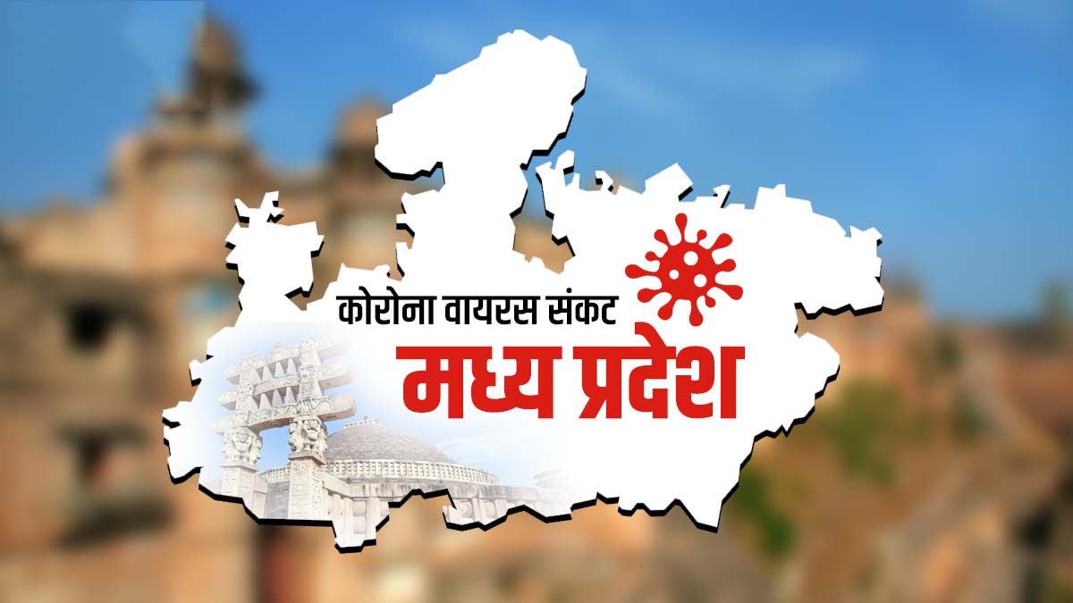 मध्य प्रदेश कोरोना: रिकॉर्ड 32 मौतो