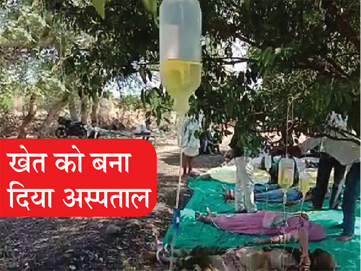 झोलाछाप ने खेत में शुरू कर दिया अस्