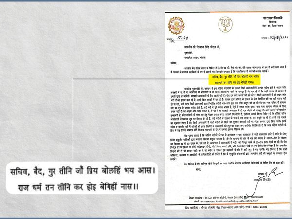 CM को चिट्‌ठी लिख नारायण त्रिपाठी न