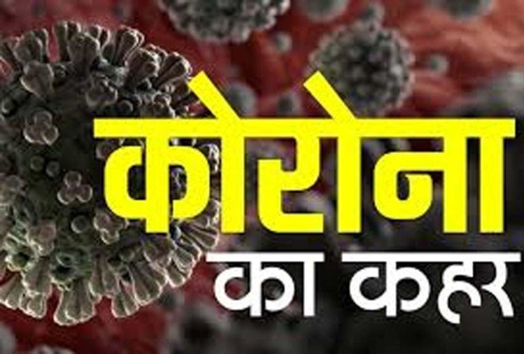 रतलाम में कोरोनॉ का कहर जारी, 5 नए 