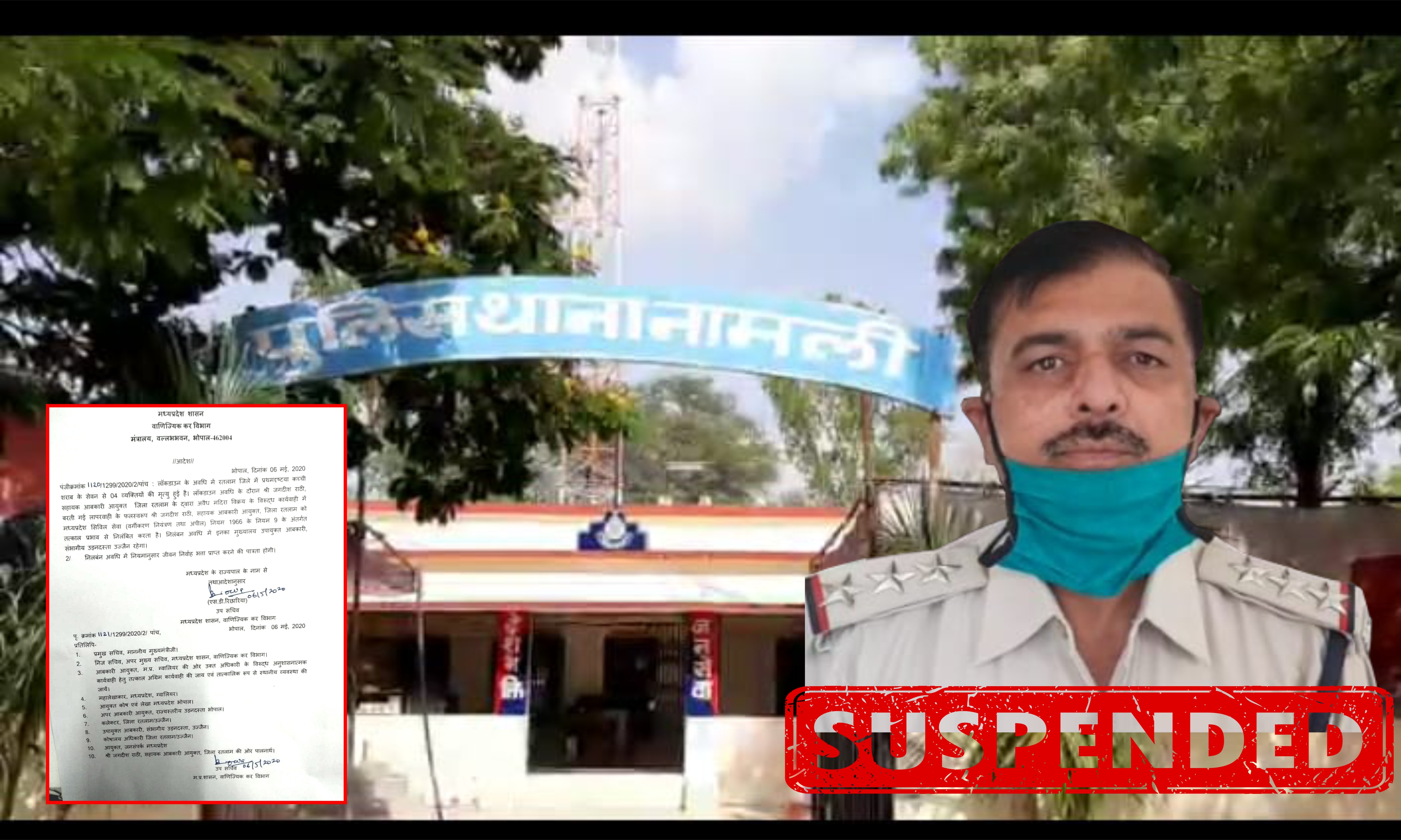 शराब कांड : आबकारी अधिकारी सहित थान
