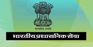 आईएएस अधिकारियों की नवीन पदस्थापनाए