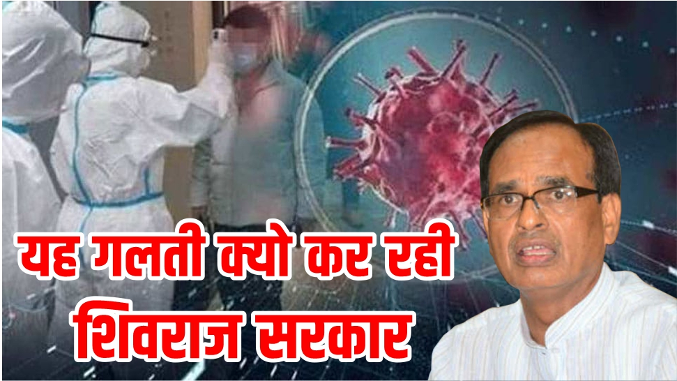 कहीं मध्य प्रदेश को मौत के मुंह में