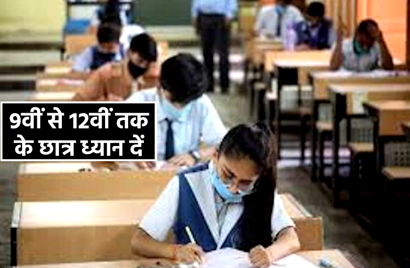 सरकारी स्कूलों के 9वीं-11वीं के मेन