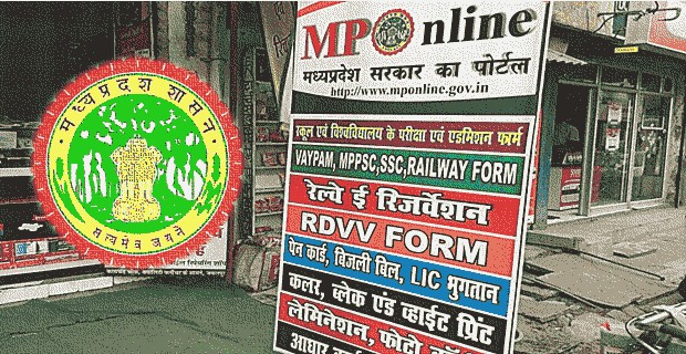 कॉमन सर्विस सेंटर एवं एमपी ऑनलाइन क