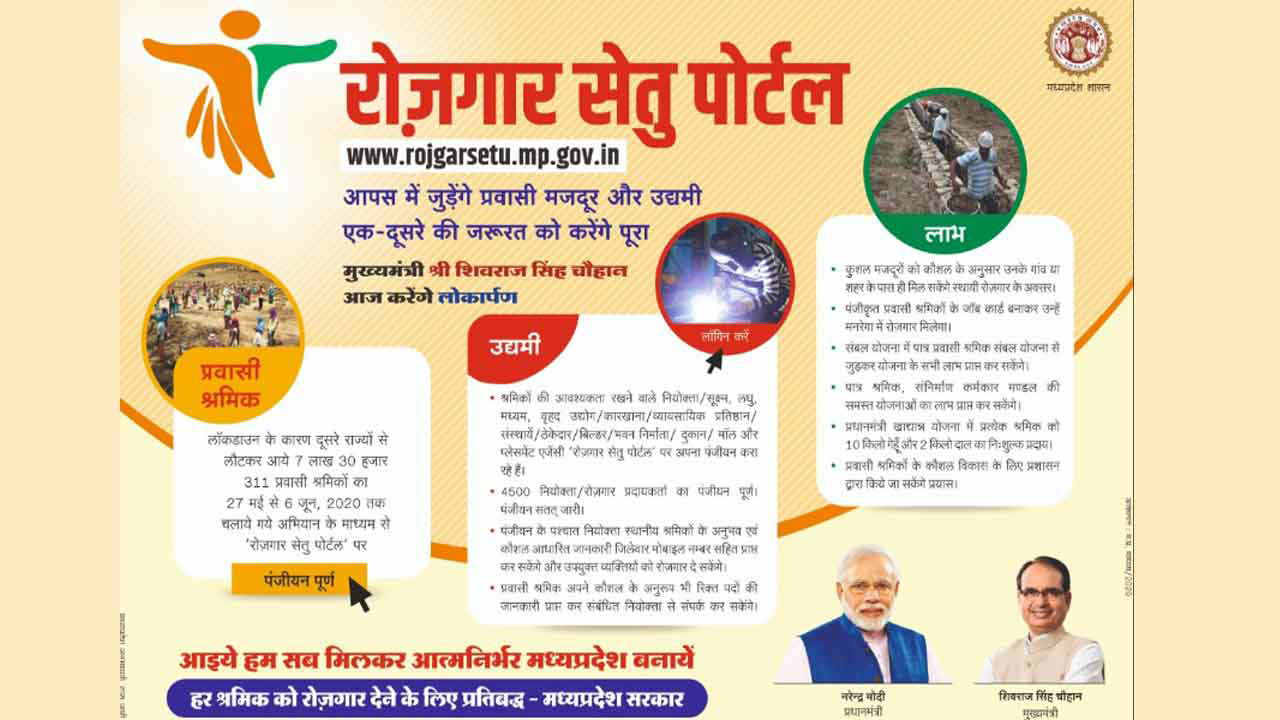 रोजगार सेतु पोर्टल पर नियोक्ताओं द्