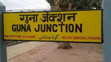 गुना से 4 कर्मचारी फरार, 2 सस्पेंड,