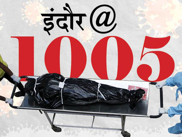 इंदौर राज्य का पहला शहर जहां कोराेन