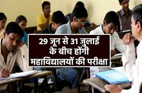 महाविद्यालयों में 29 जून से 31 जुला