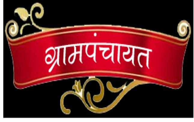 मध्यप्रदेश की सभी ग्राम पंचायतों को