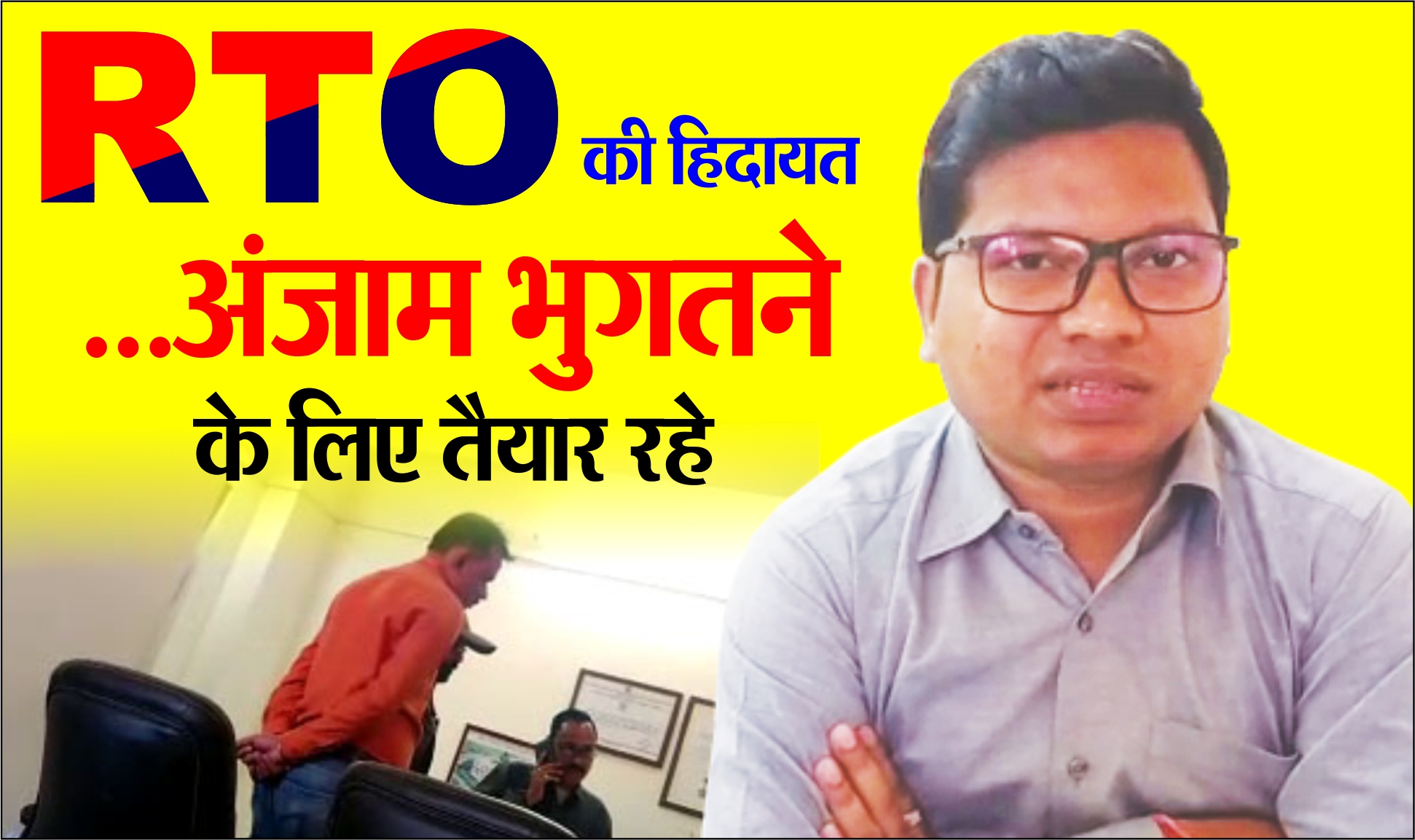 आरटीओ ने ली दलालों की क्लास, मीडिया