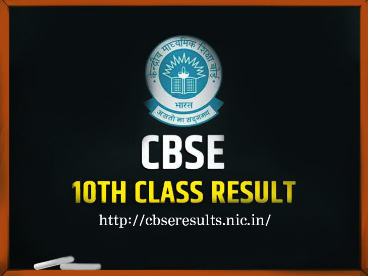 CBSE 10th का रिजल्ट :परीक्षा के 118