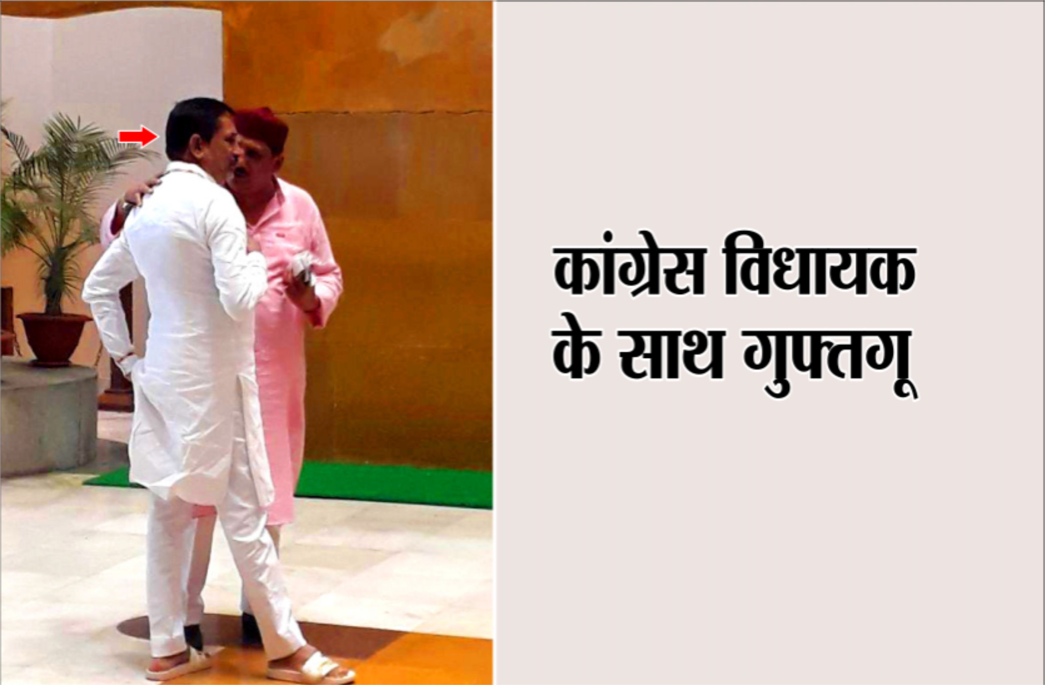 कांग्रेस के साथ नारायण की गुफ्तगू, 