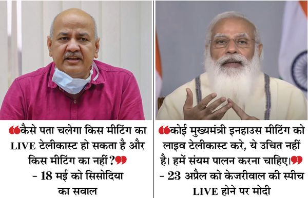 ​​​​​​​सिसोदिया का सवाल- केजरीवाल क