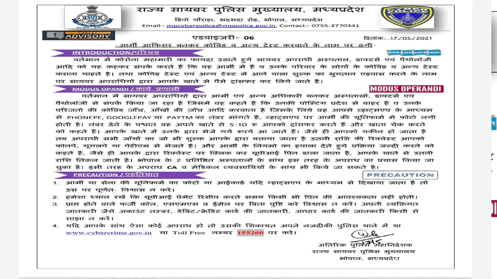 ठगी करने वालों हो जाओ सावधान! साइबर