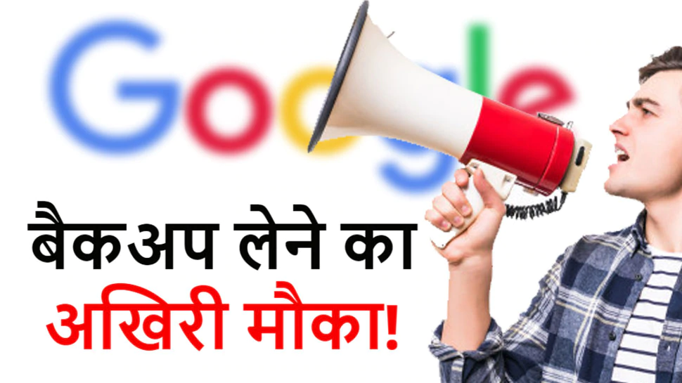 Google की ये Service होने जा रही बं