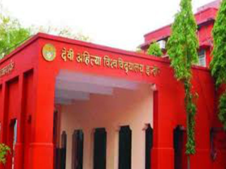डीएवीवी प्रदेश की पहली यूनिवर्सिटी,
