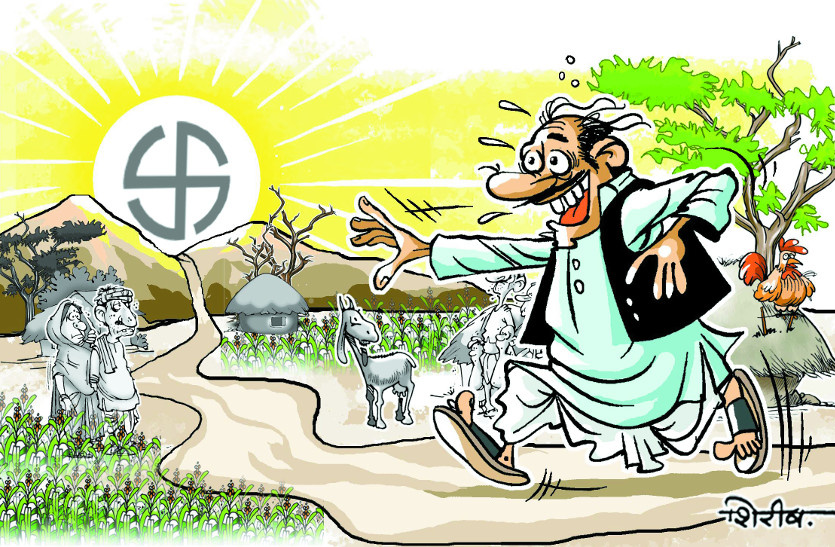 भाजपा की निगाहें ग्रामीण मतदाताओं प