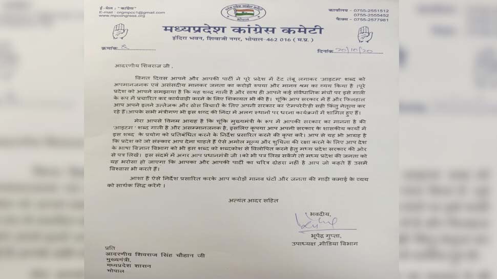 कांग्रेस का शिवराज सिंह को पत्र, कह