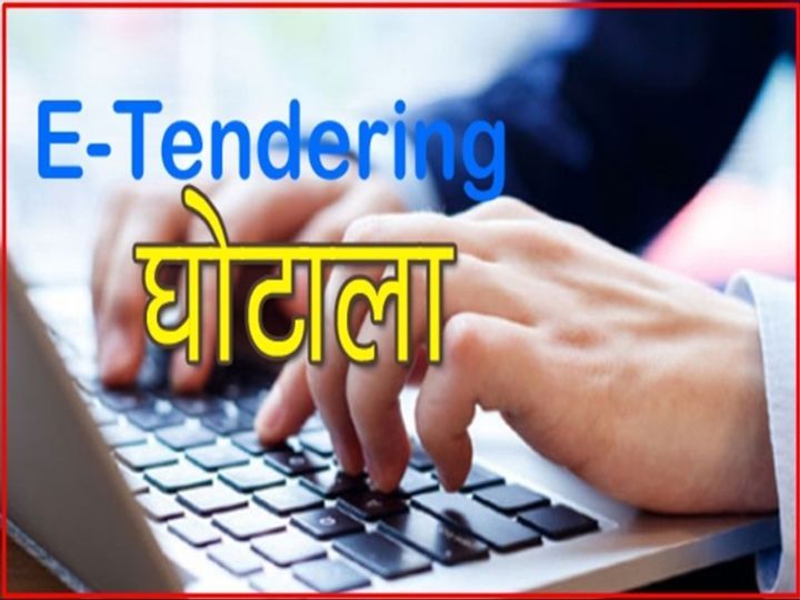 ई-टेंडर घोटाले की आरोपी कंपनी जेएमस