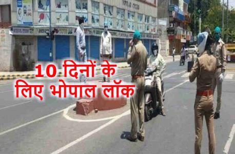 भोपाल में 10 दिनों के लिए लॉकडाउन