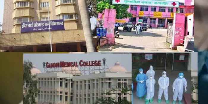 भोपाल में GMC, सुल्तानिया व इंदिरा 