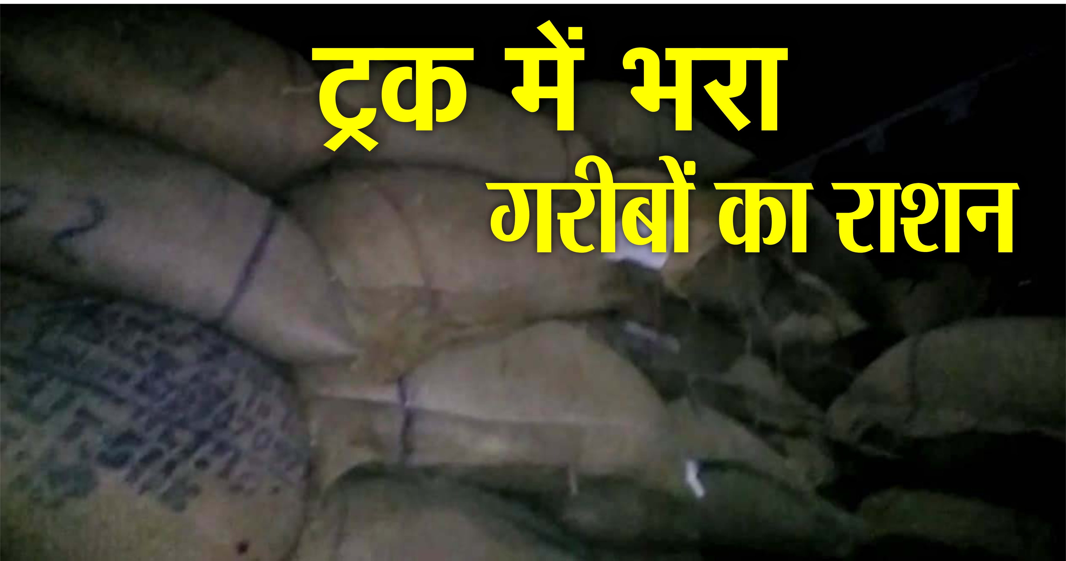 रतलाम में ट्रकों से हो रही शासकीय र
