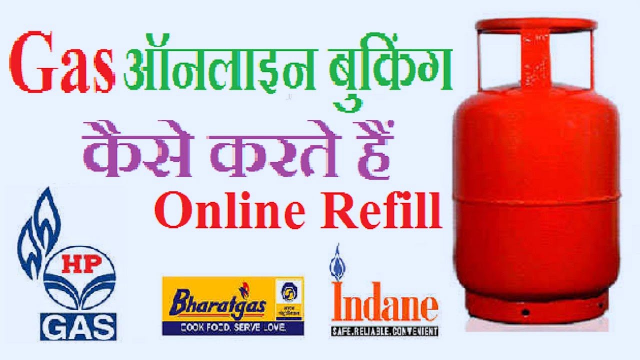 रसोई गैस ऑनलाइन बुकिंग तथा अन्य सम्