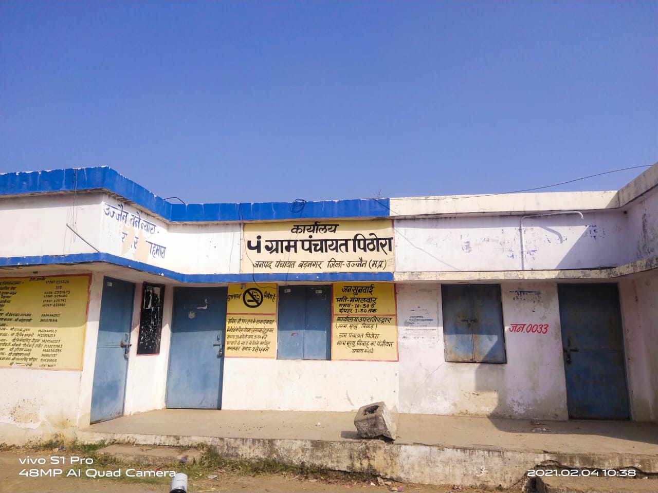 ग्राम पंचायत पिठौरा में कागजों तक ह