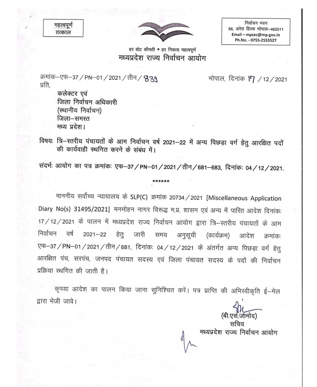 ओबीसी के लिए रिजर्व सीटों पर पंचायत