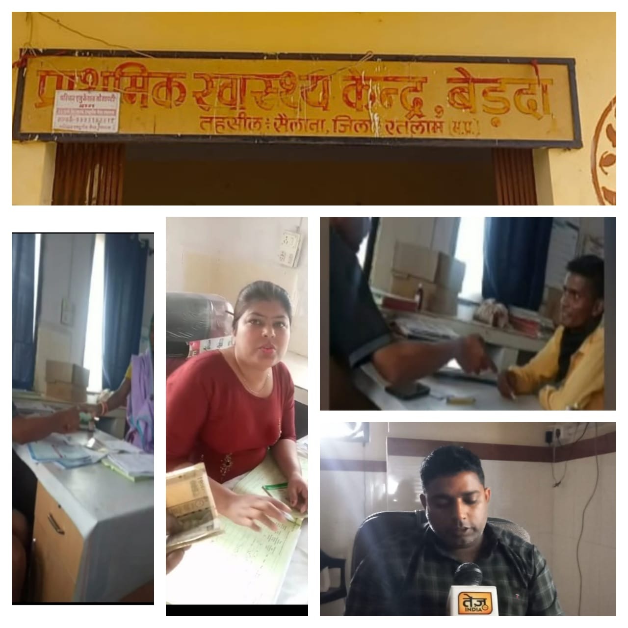 शासकीय स्वास्थ्य केंद्रों पर अवैध व