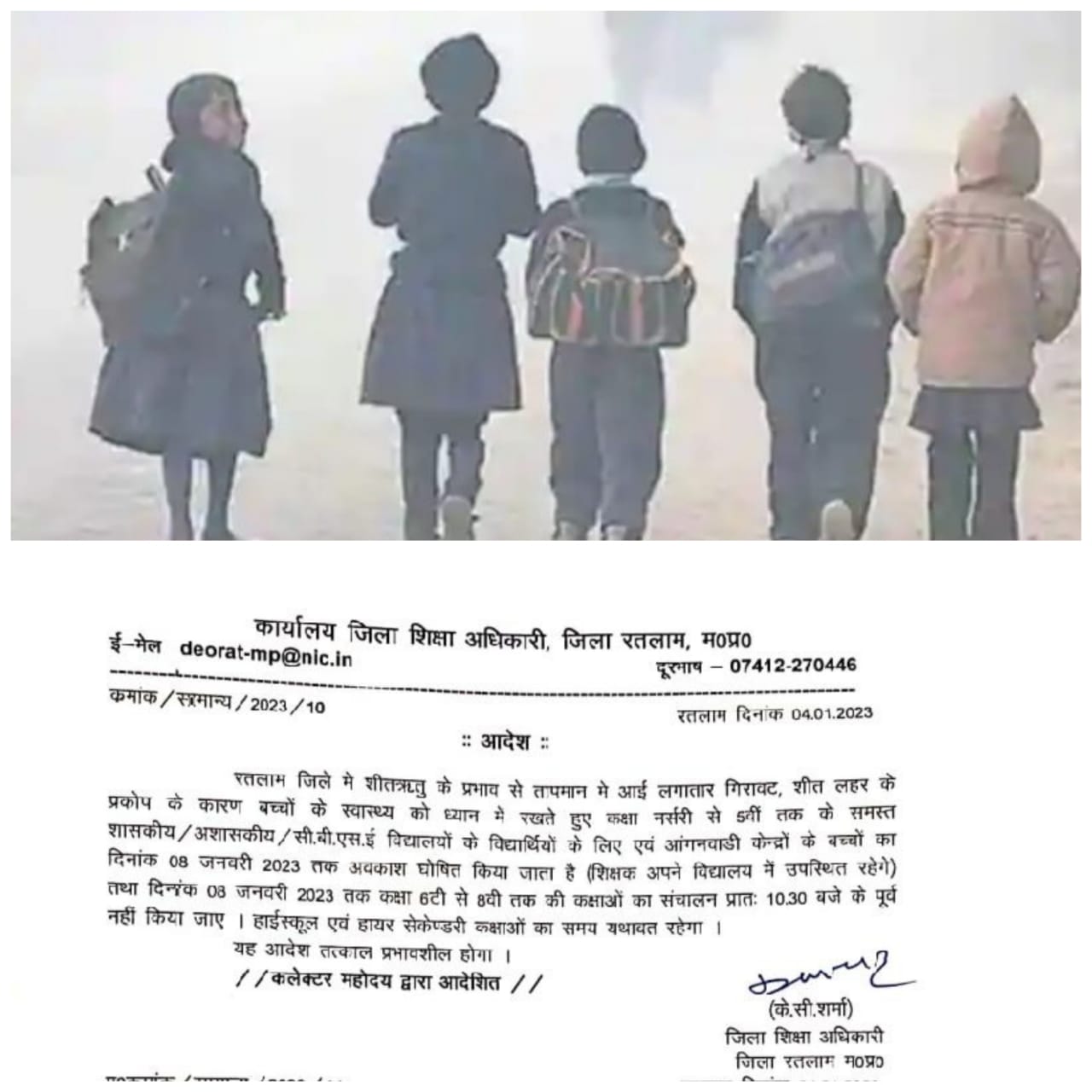 ठंड को देखते हुए स्कूलों में अवकाश 
