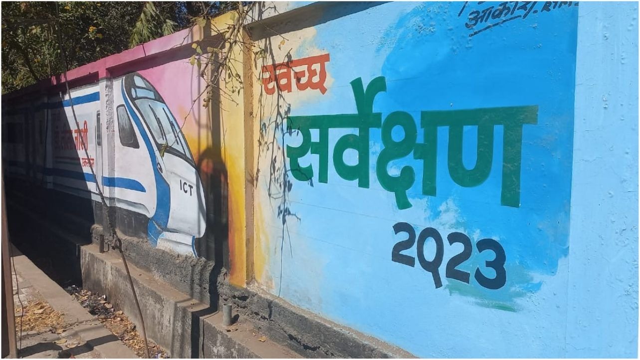 कागजों में सफाई, दीवारों पर भ्रष्टा