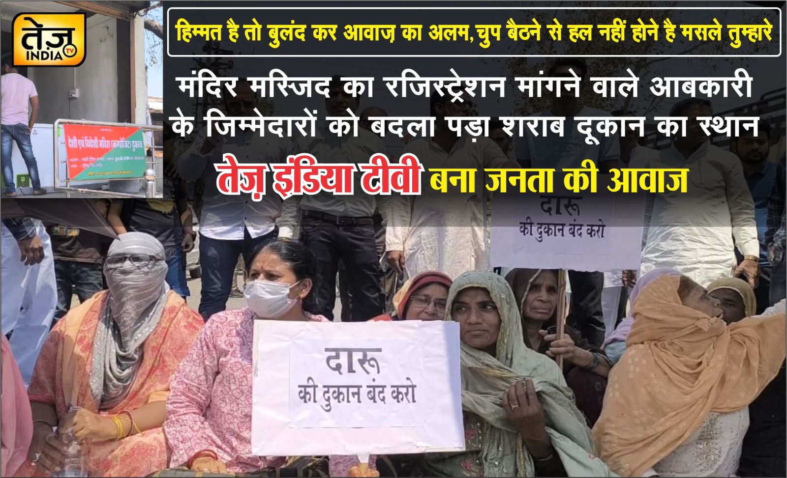 अन्याय के खिलाफ आवाज उठाए तो जीत सच