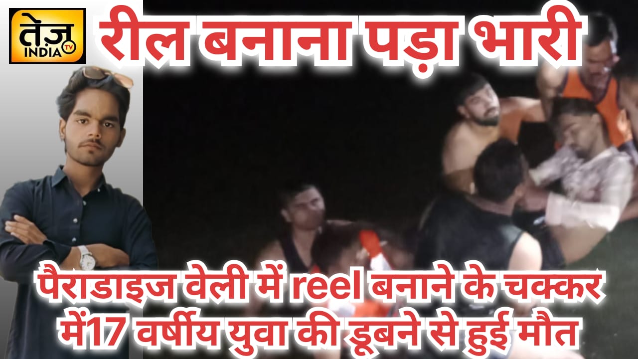 पैराडाइज वैली में रेल बनाने के चक्क