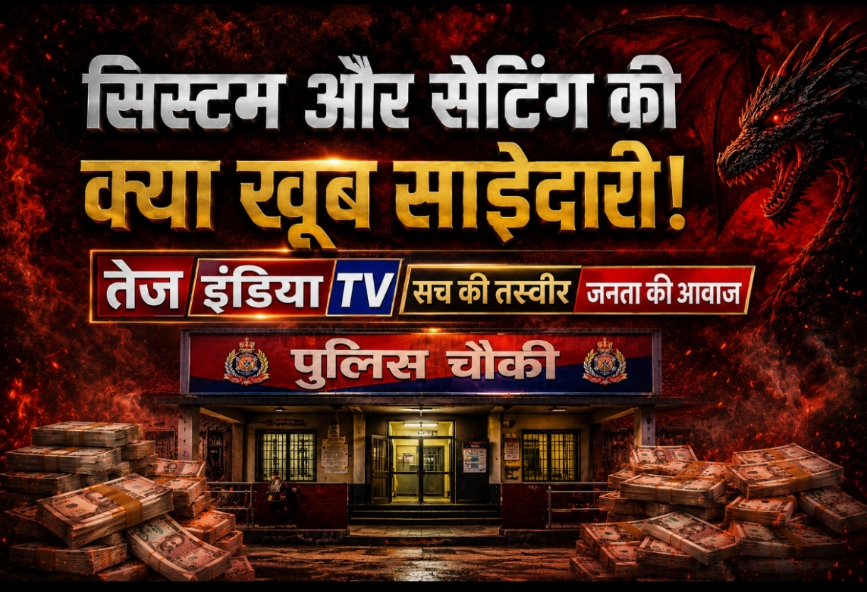 हाट की चौकी: 'चाय की टपरी' पर पुलिस