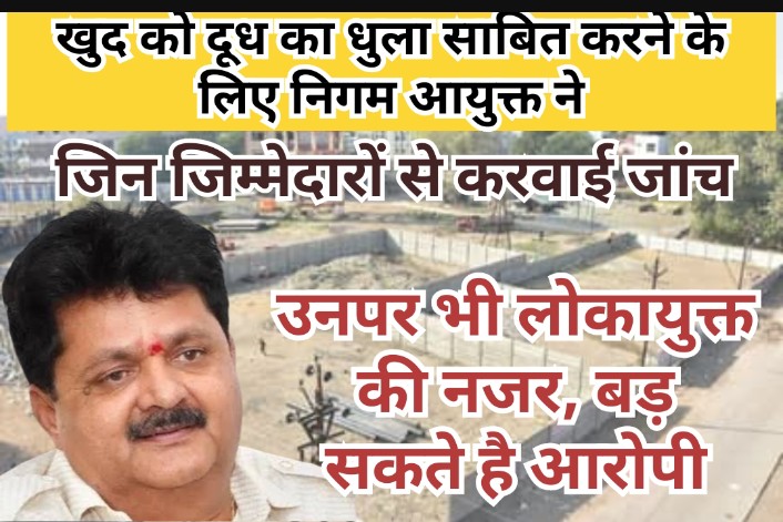 नगर निगम के जिन कर्मचारियों पर था ज