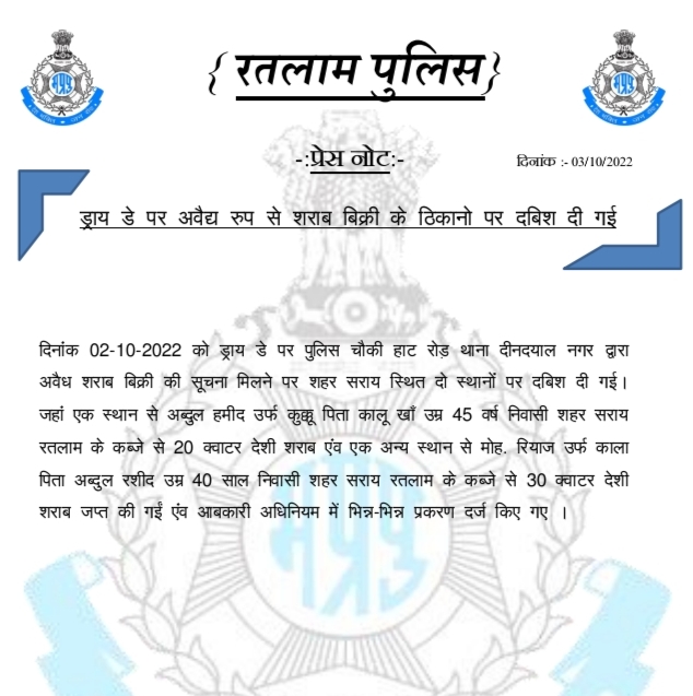 ड्राई ड़े अवैध शराब मामला-बड़ी मछली क