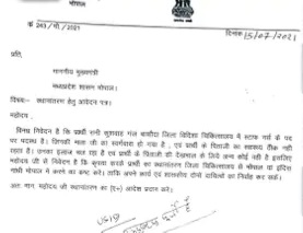 ट्रांसफर की फर्जी नोटशीट मामला: 30 